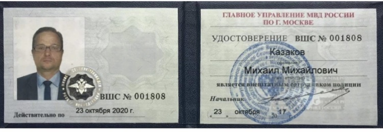 Удостоверение внештатного сотрудника полиции