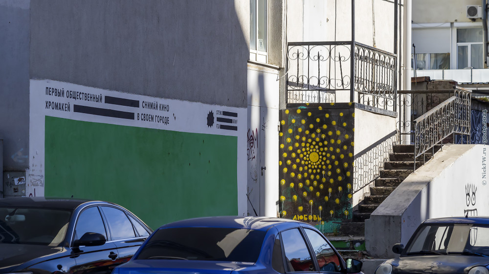 Первый общественный хромакей © NickFW.ru — 30.09.2024г.