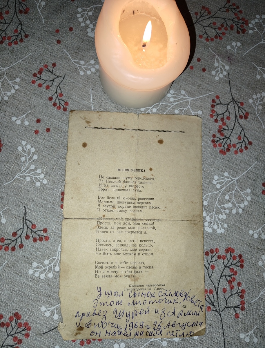 Фото моё, тот самый листок со стихотворением и словами прабабушки