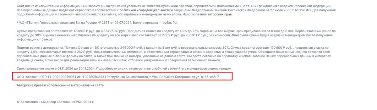 Скриншот футера сайта