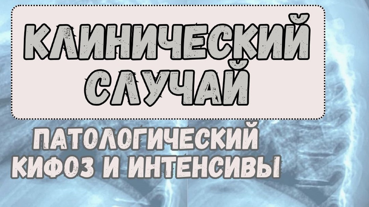 Рубрика «Клинический случай»