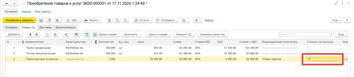 Рисунок 2. Заполнение ТЧ "Товары".