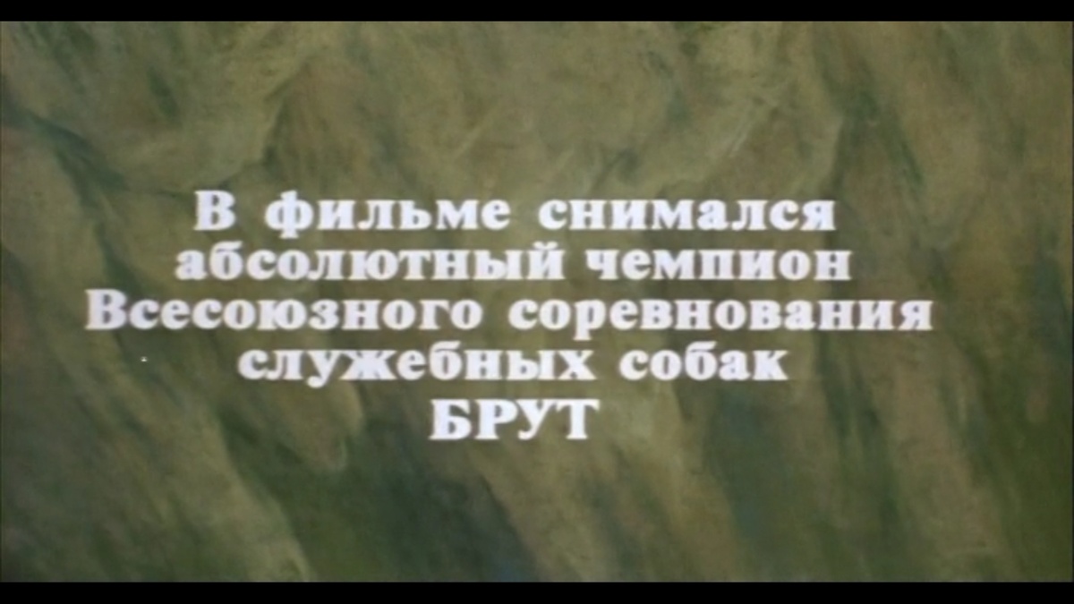 Заставка. Кадр из фильма