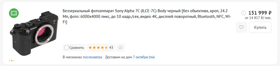 Цена в ДНС на камеру