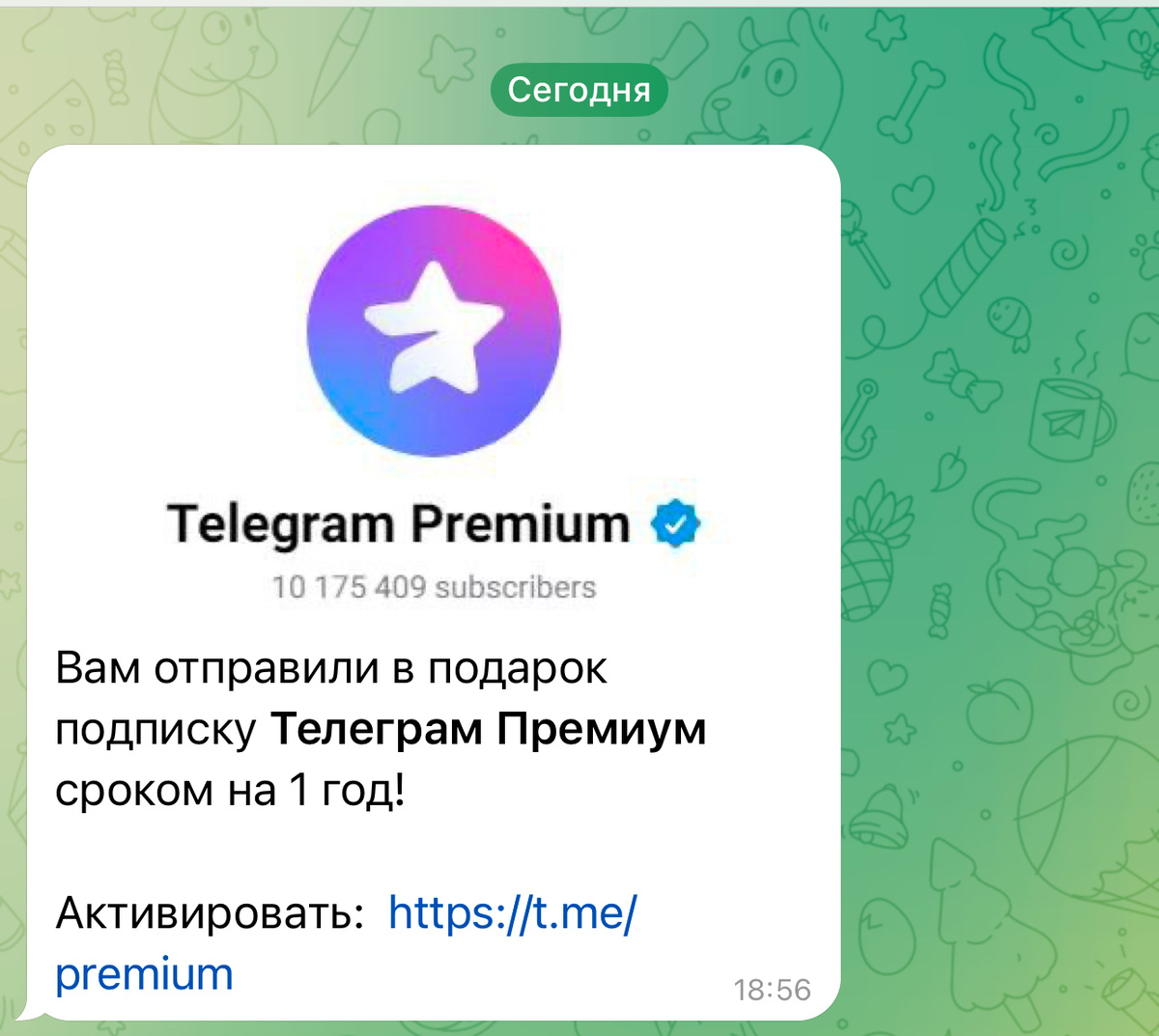 Сообщение, которое я получил от знакомого…