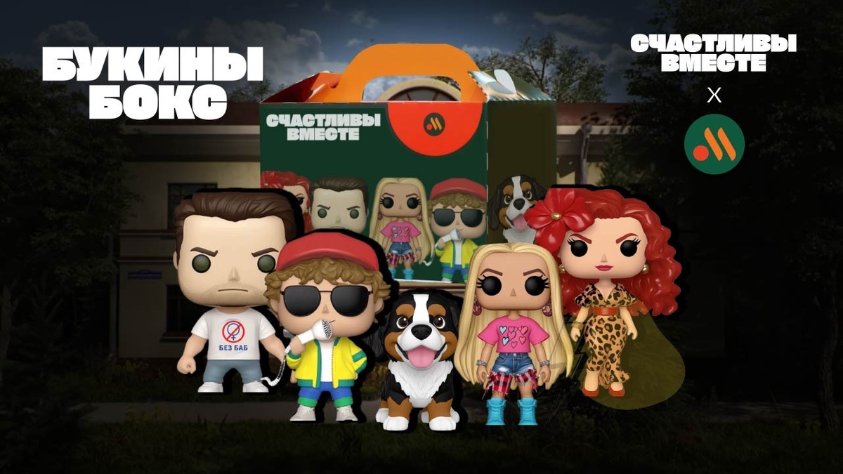 «Вкусно — и точка» представила комбо по сериалу «Счастливы вместе»  