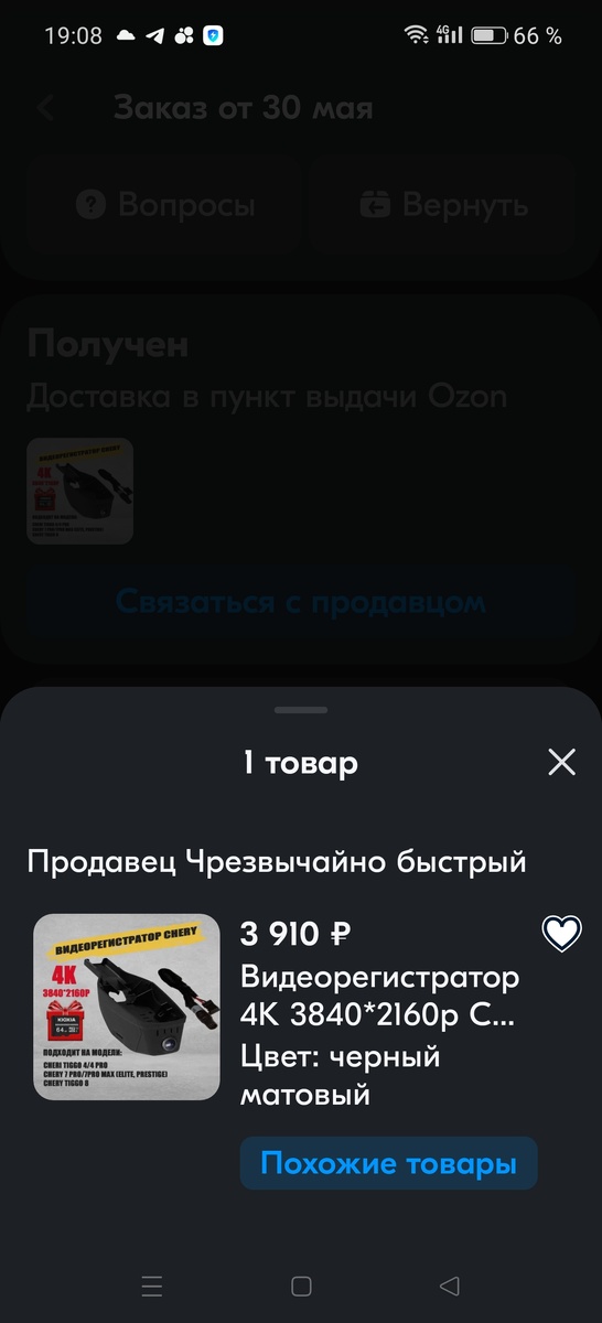 Товар закончился на Озон