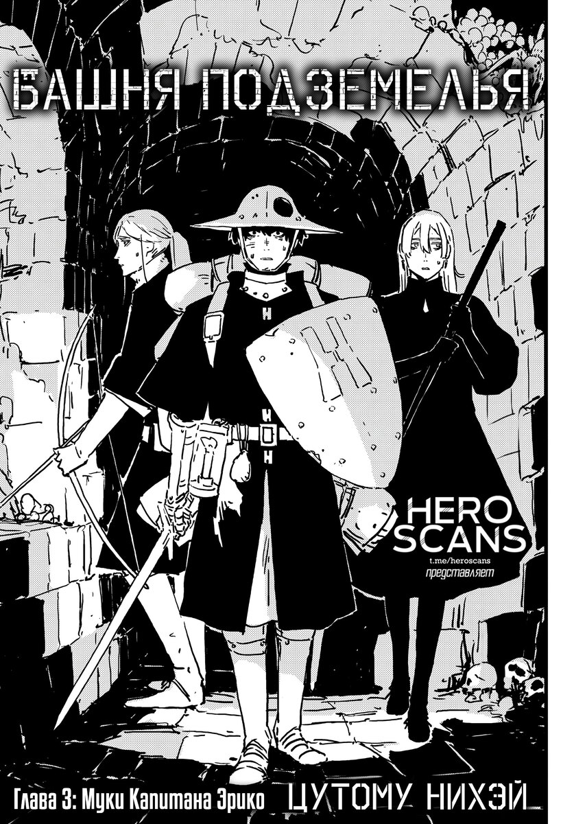 Манга «Башня подземелья» (Tawādanjon)