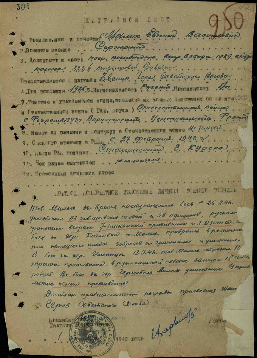 Наградной лист