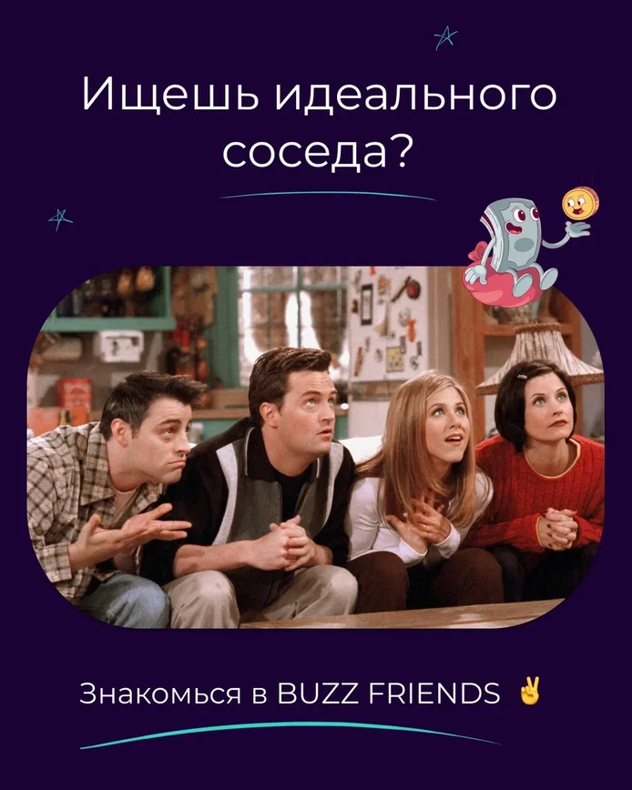 BUZZ friends - твое приложение для всего