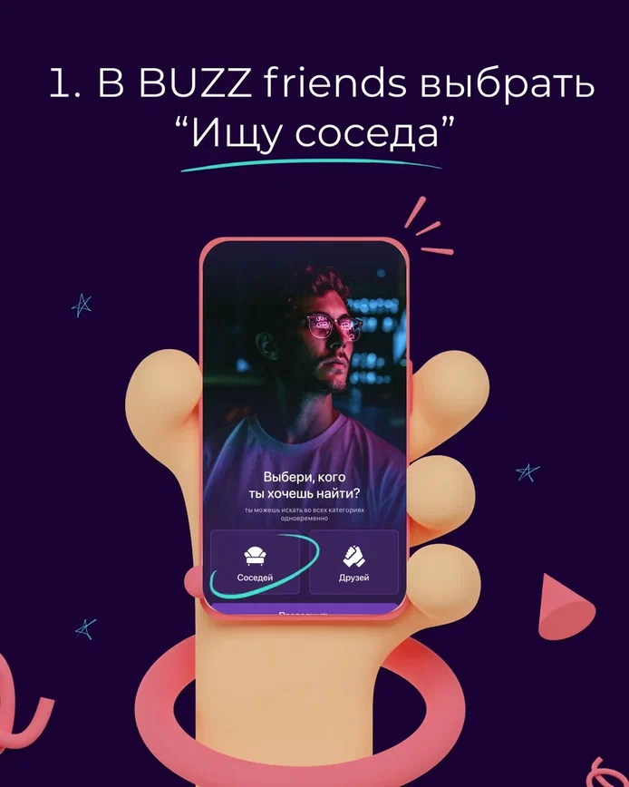 BUZZ friends - твое приложение для всего 