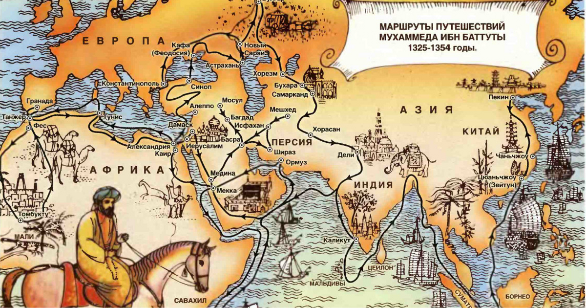 Путешествие ибн баттута. Арабский путешественник ибн баттута. Ибн баттута карта. Ибн баттута карта путешествий.