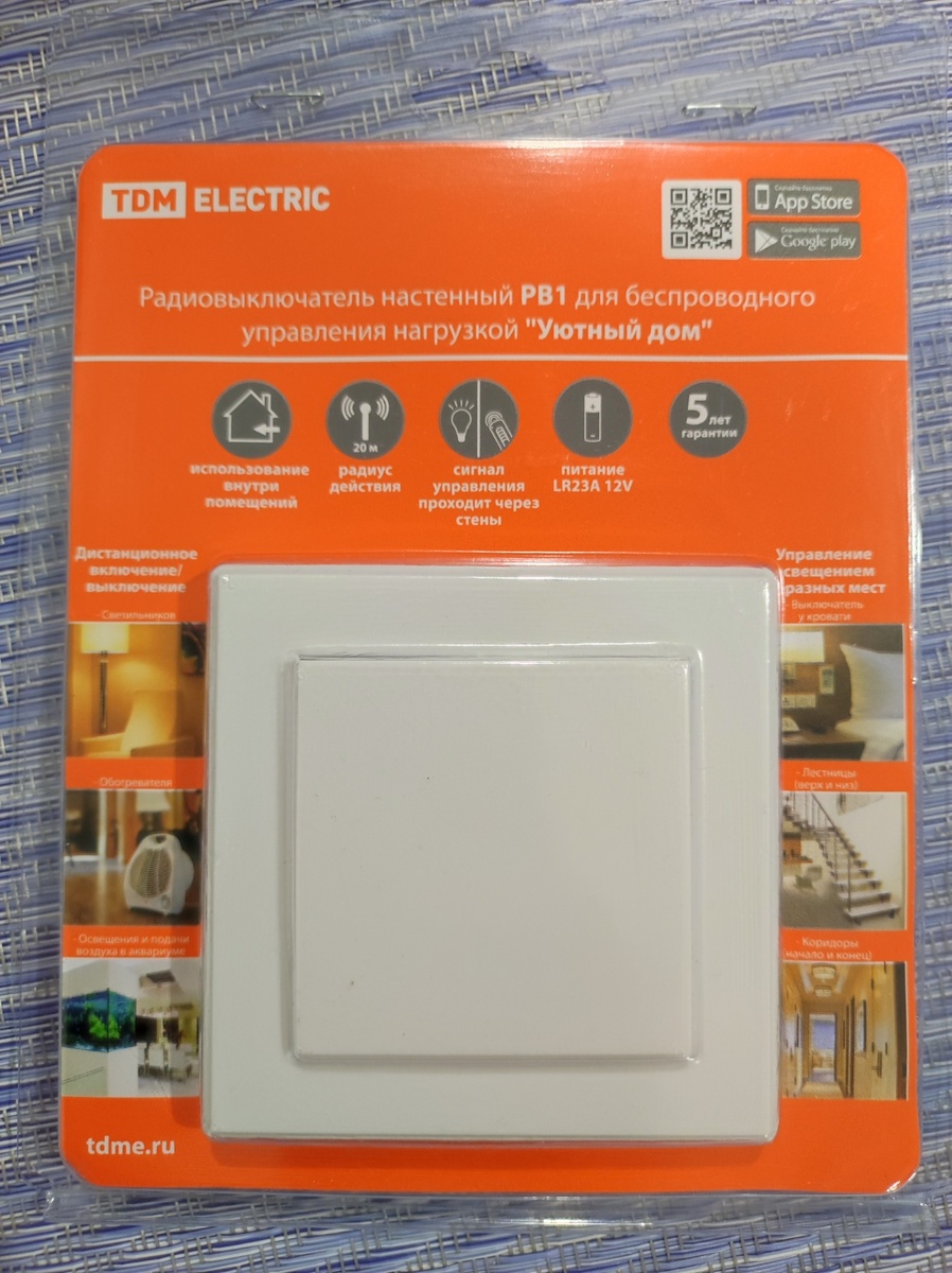 Радиовыключатель настенный РВ1