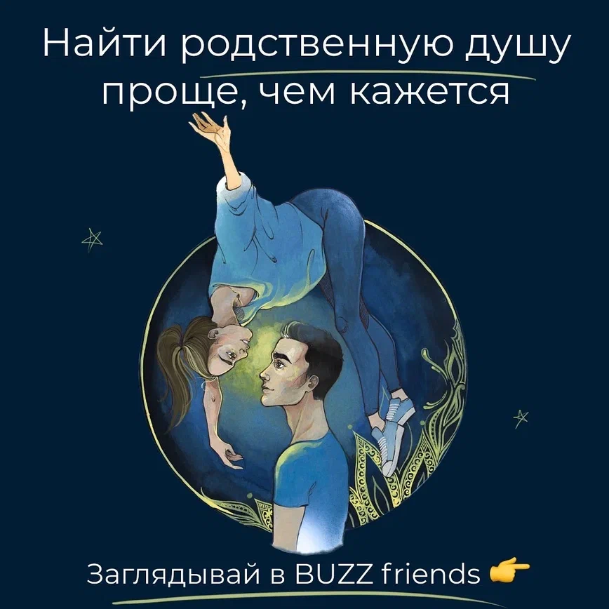 Как найти друга - BUZZ friends