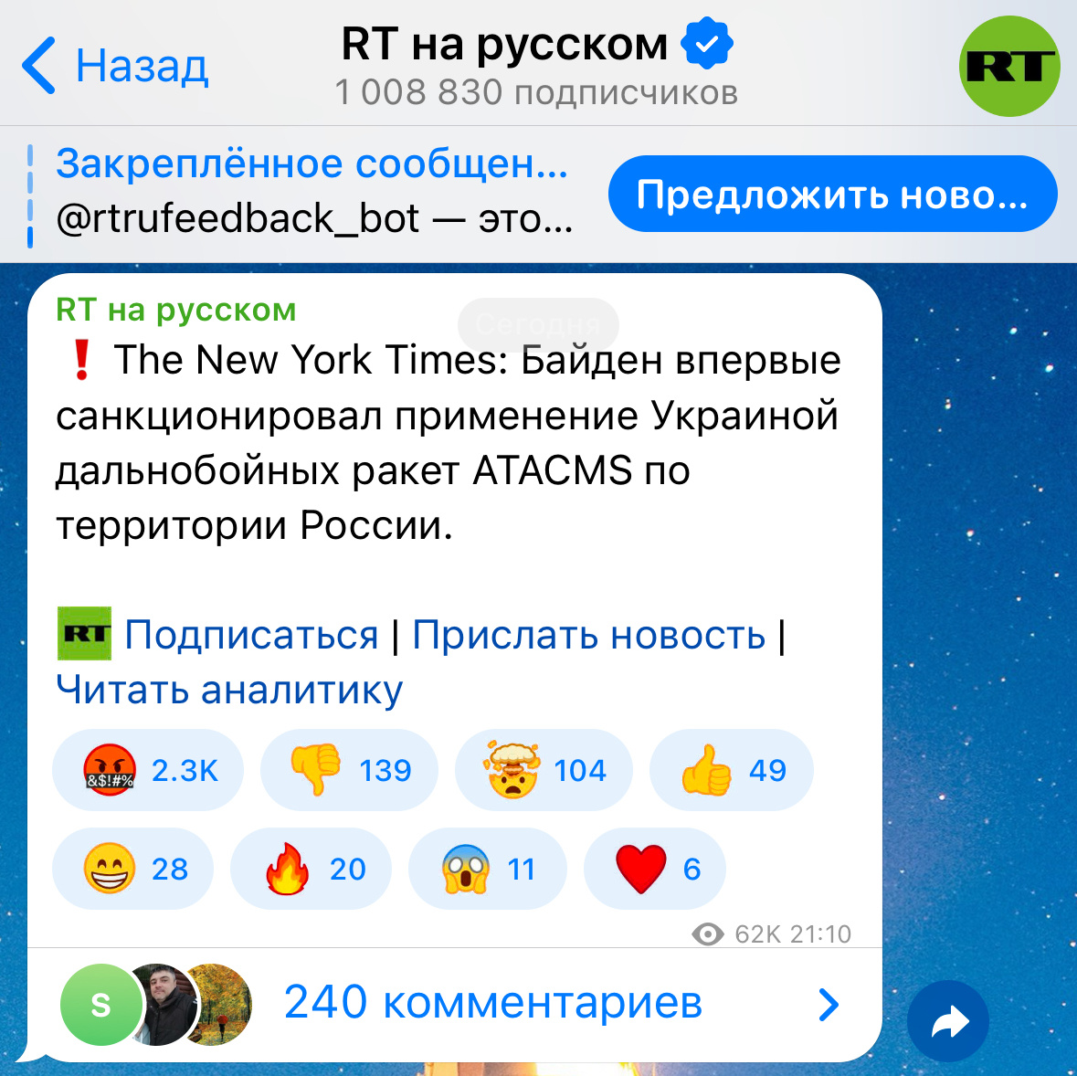 Скрины тг канала РТ от 17.11.24