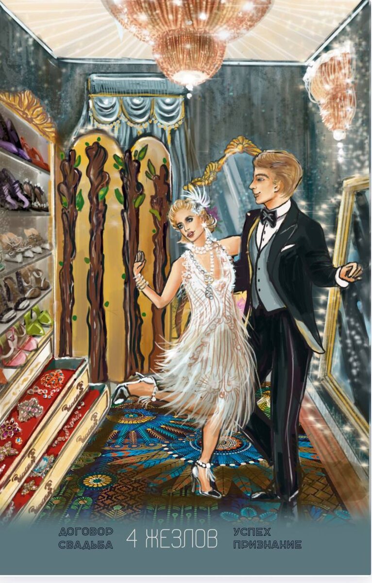 Четверка жезлов. Колода Verum No Arcanum