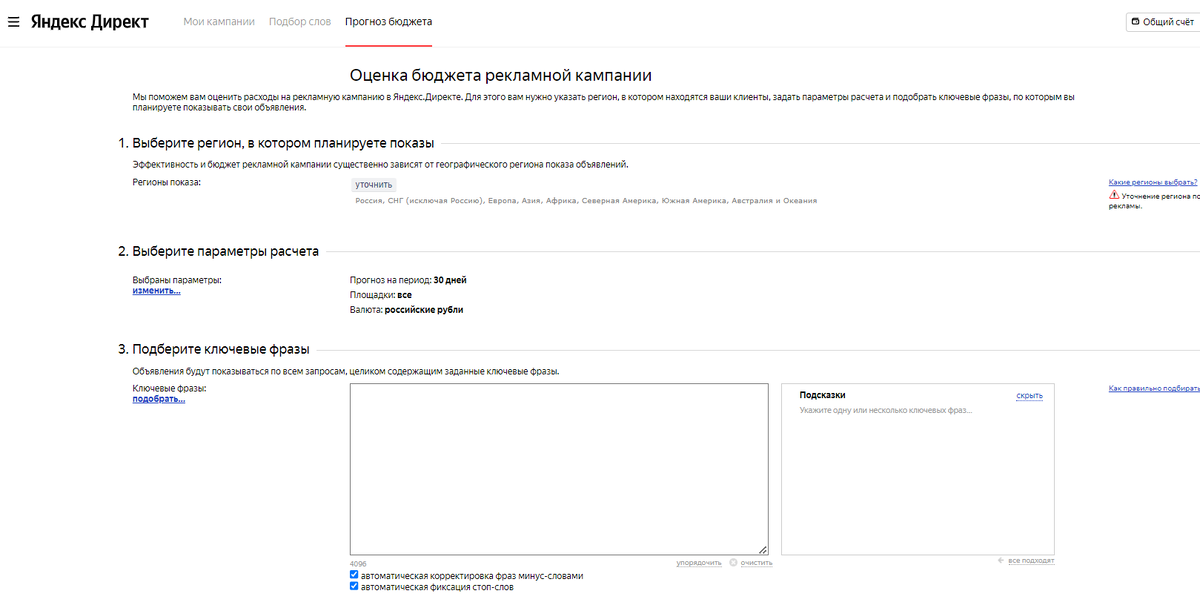 интерфейс "Прогноз бюджета" 