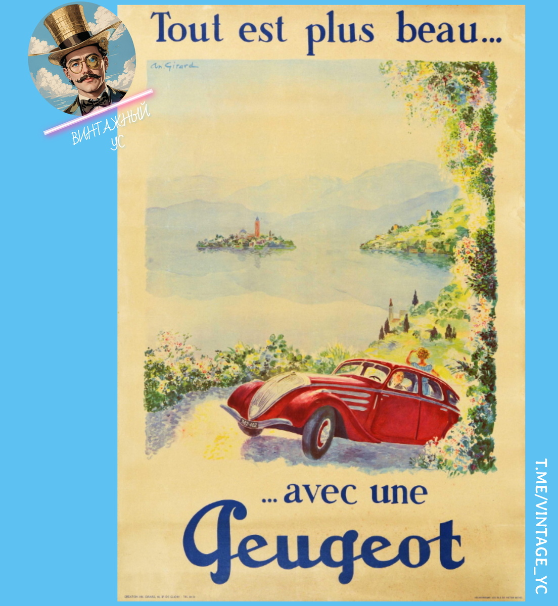«Всё становится красивее… с Пежо»