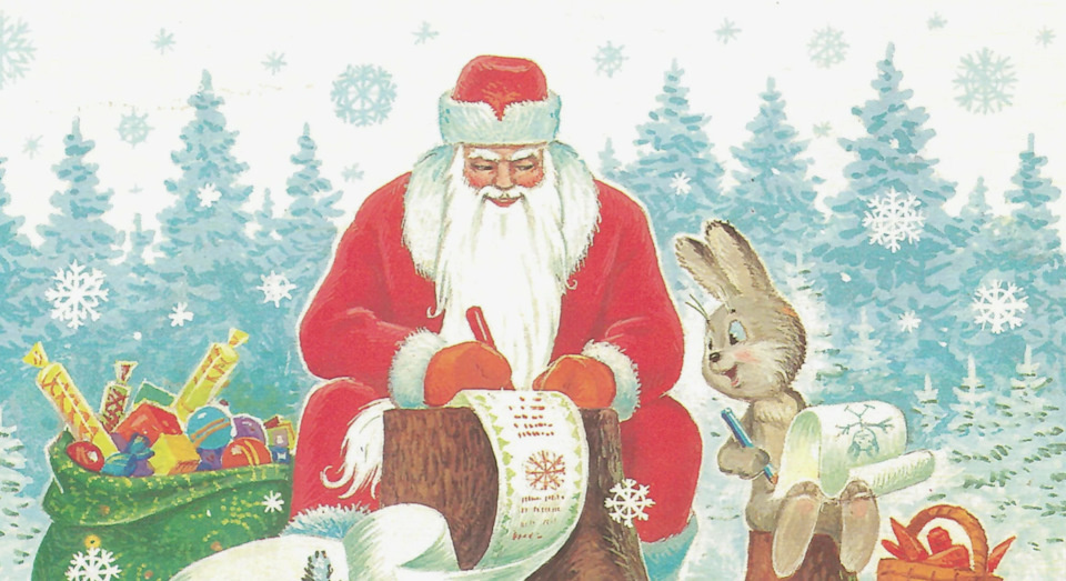 Открытка С Новым годом.