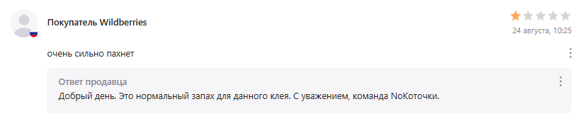 Банальный пример низкой оценки. Клей - сильно пахнет клеем...)