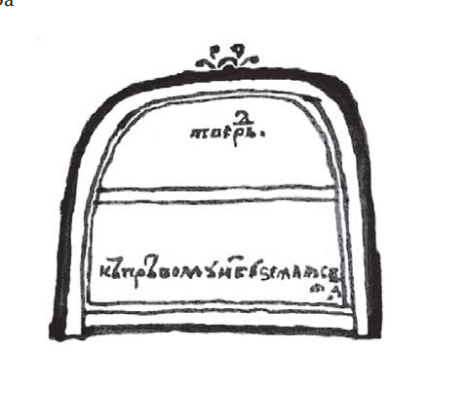 Онтология удвоенного бытия. Физический и надгробный мир