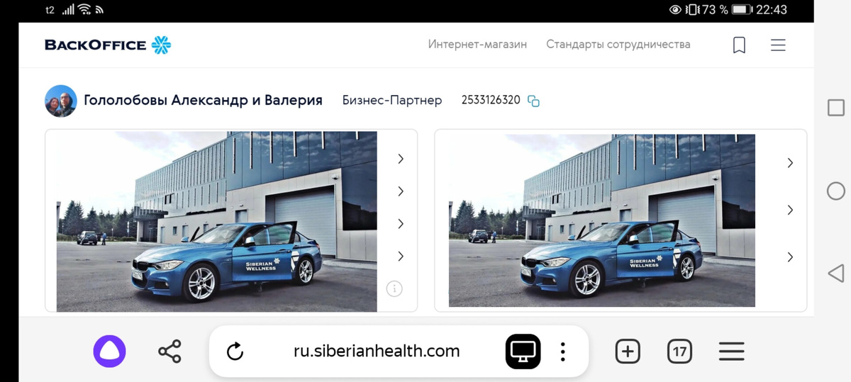 Гололобовы Александр и Валерия: Бизнес-партнёры международной компании Siberian Wellness