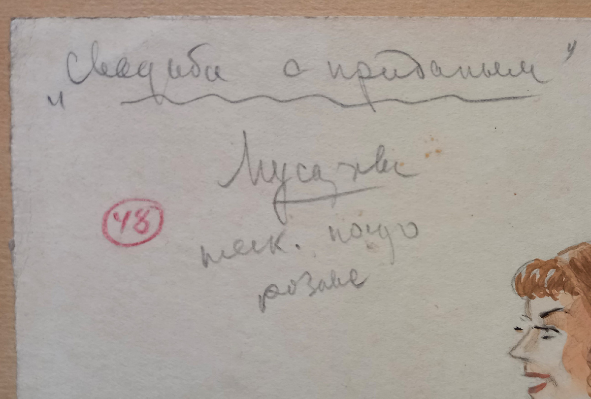 "Свадьба с приданым" Мусатова(?) , шелк.(?) (легк.(?), розовые" "48" - номер костюма(?)