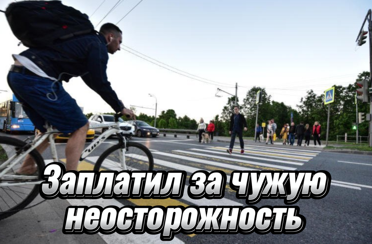 Пешеходный переход — это для людей, а не для гонщиков!