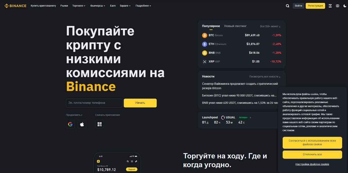 Главная страница Биржи BINANCE