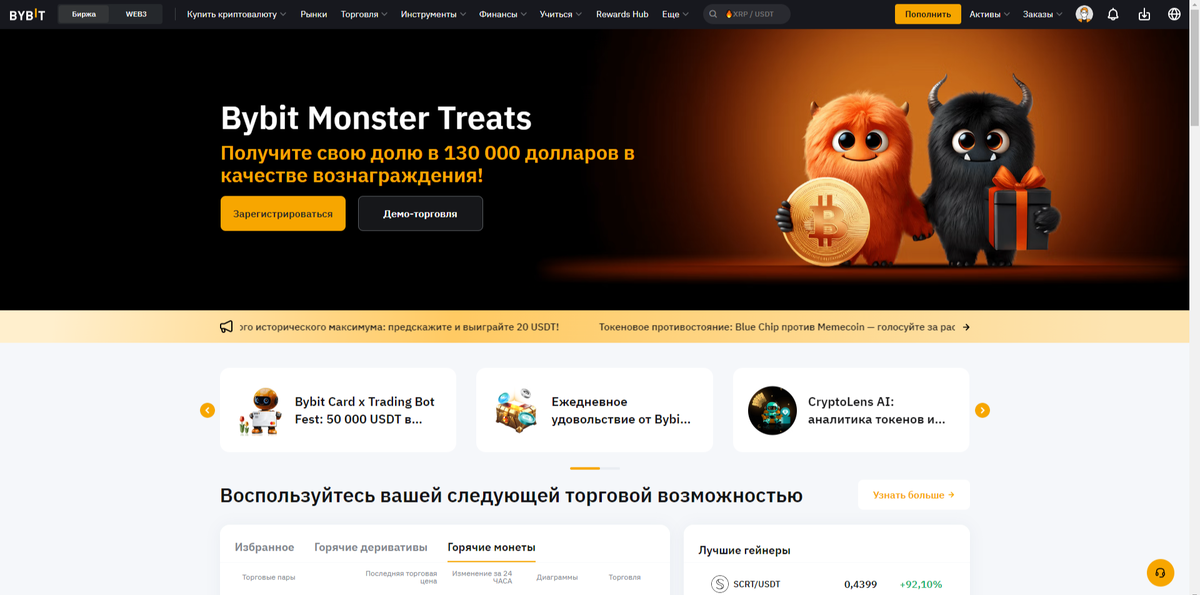 Главная страница Биржи ByBIT