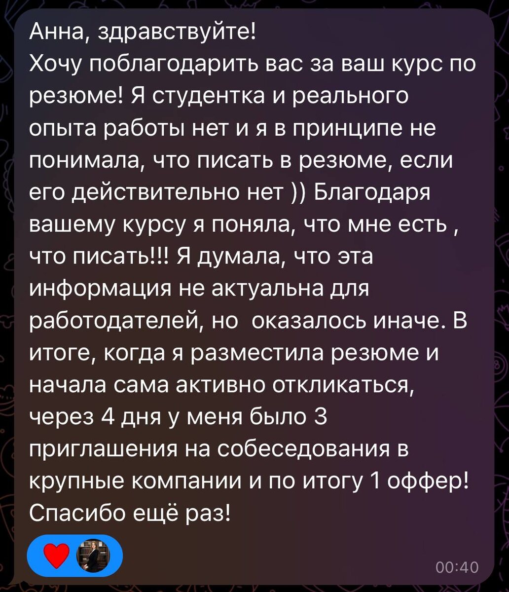 Отзыв Марии на курс по самостоятельному составлению резюме для студентов и выпускников