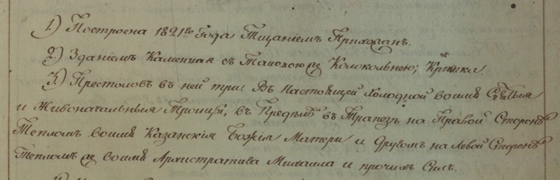 Фрагмент документа ГАТО Ф3 оп.17 дело 179 1829 год