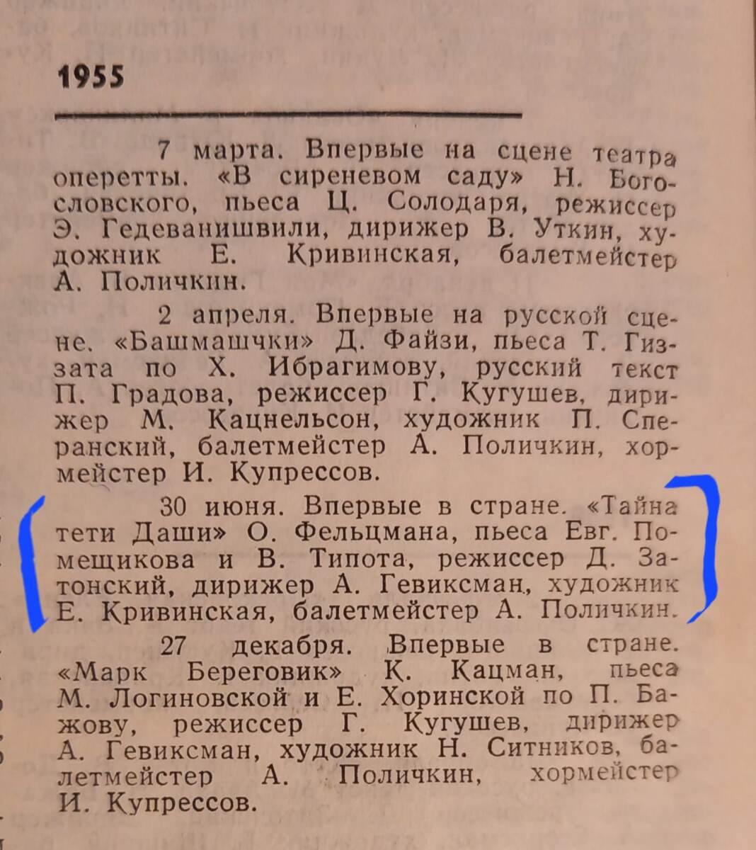 фото автора из книги 1983 г. про Свердловский театр музыкальной комедии "Вас приглашает оперетта", В конце книги репертуар спектаклей театра по годам.