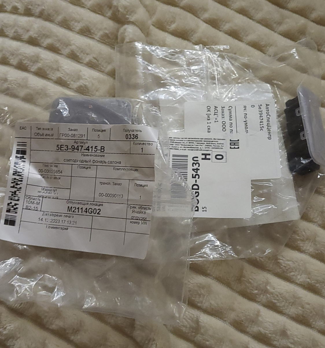 Запчасти на фото: 5E3947415B, 5E3947415C