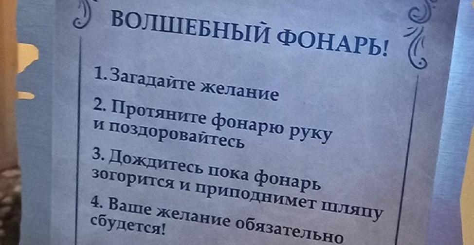 Инструкция рядом с фонарём