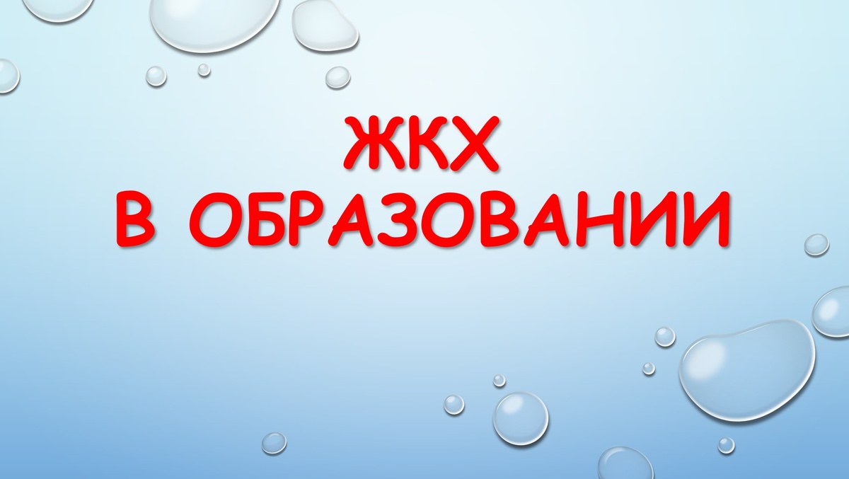 Ну да, звучит странно, но какая разница? Зеленая зона. Все помнят? Это важно