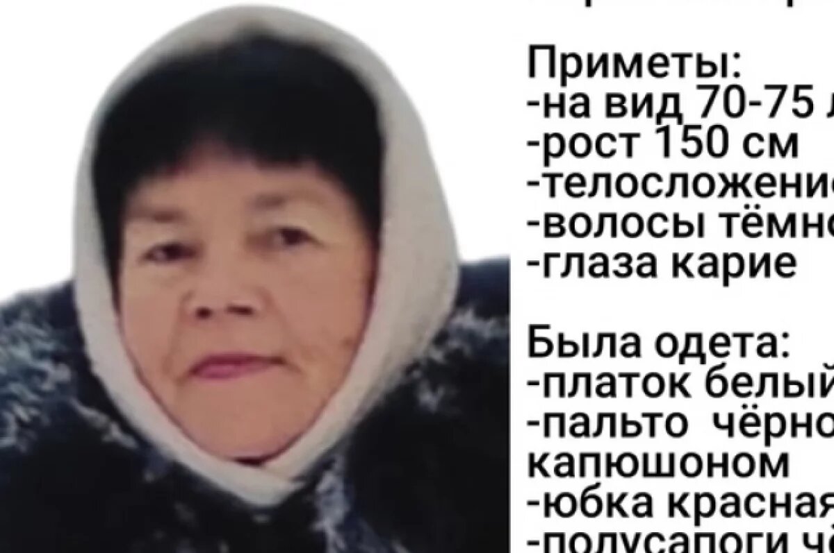    Пропавшая была одета в длинное чёрное пальто с капюшоном, белый платок, красную юбку в клетку, чёрные полусапоги