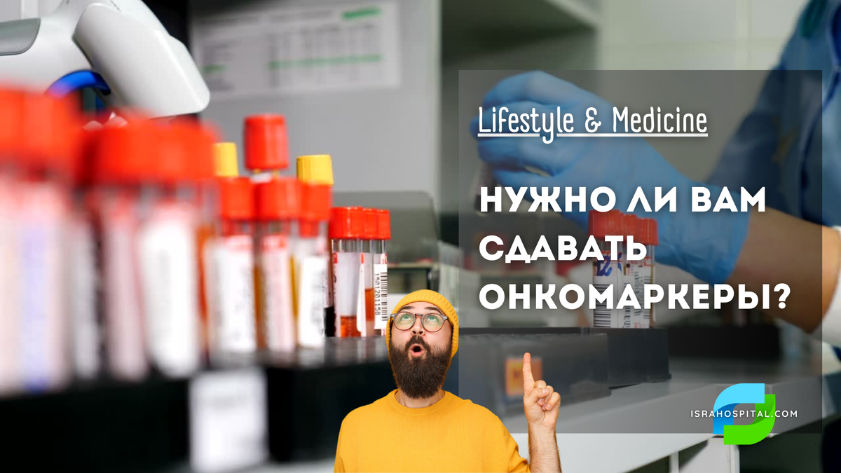 Онкомаркеры