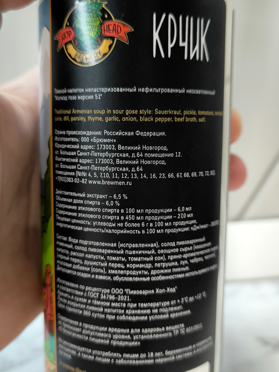 Пиво "Крчик" от HopHead Brewery