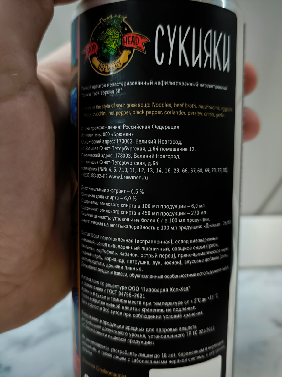 Пиво "Сукияки" от HopHead Brewery