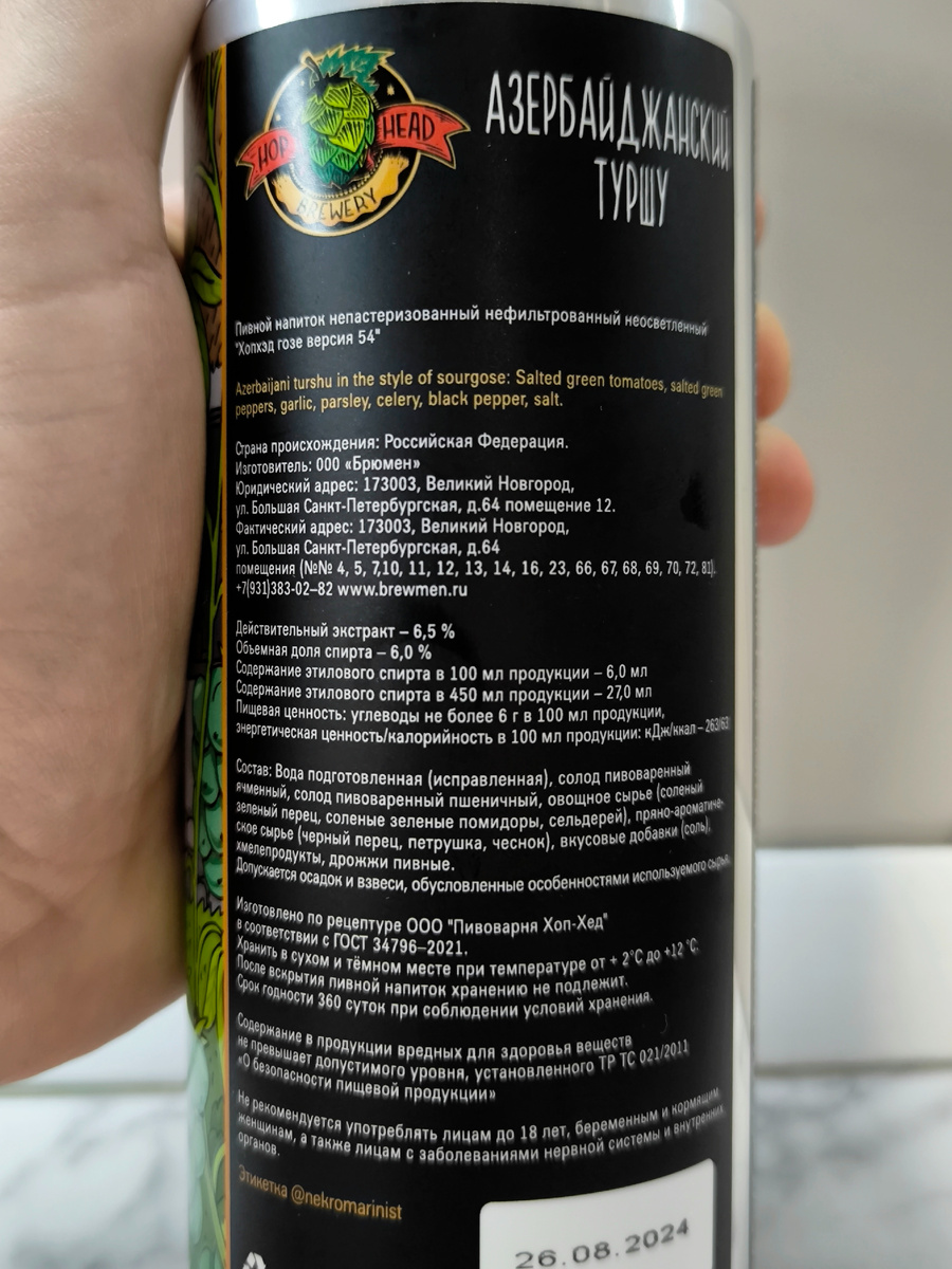 Пиво "Азербайджанский Туршу" от HopHead Brewery