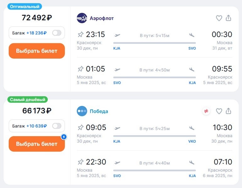 Цены на перелет на двоих, конечно, расстраивают
Скриншот: www.aviasales.ru