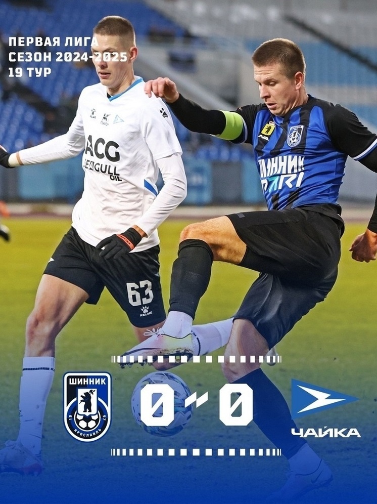     Фото: ФК «Шинник» Ярославль