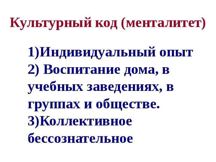 одно из определений культурного кода