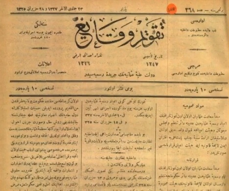 Изображение газеты города Тырново 1833 год, архив