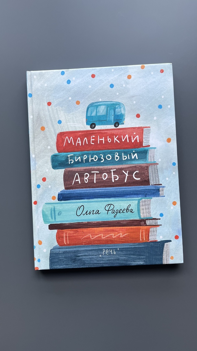 Изд. «Речь»