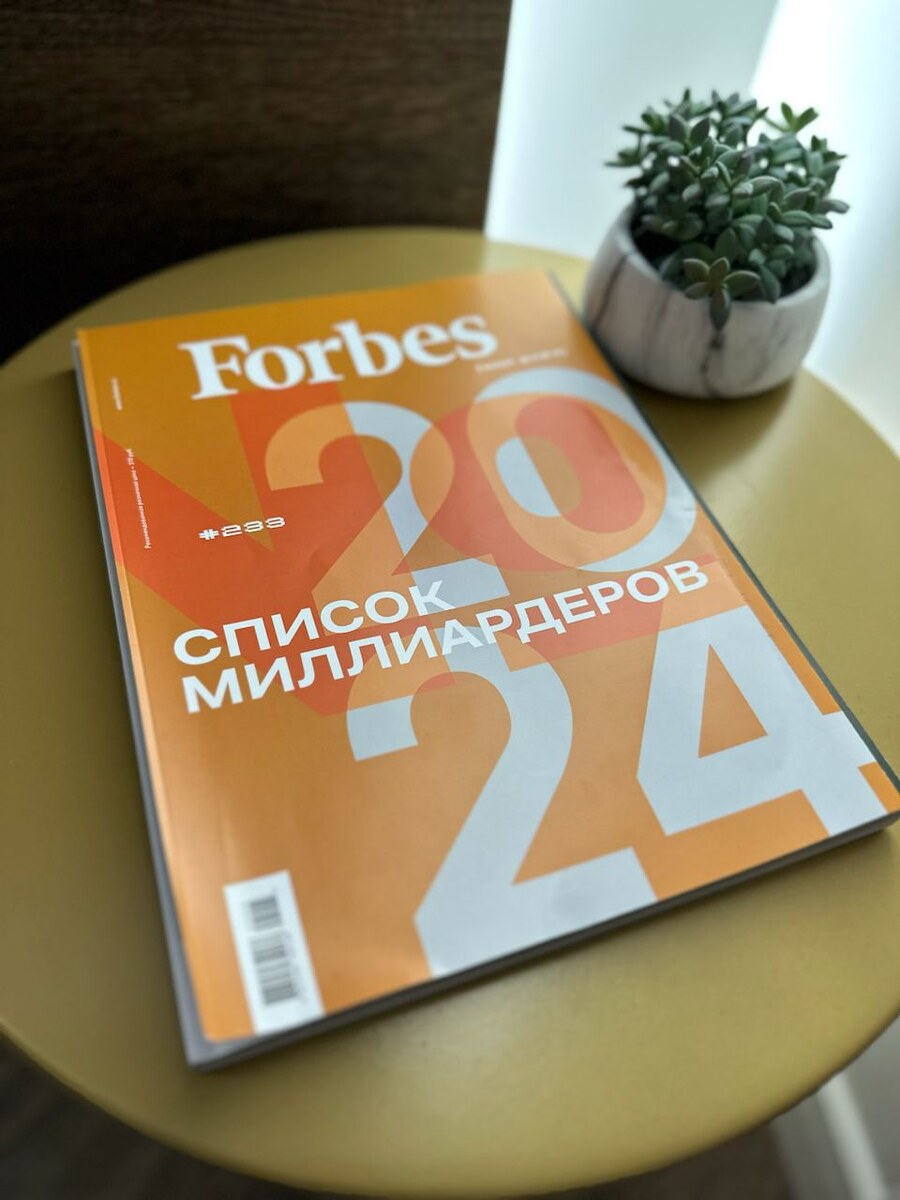 Тысячу раз слышал об этом журнале, но чтобы прям вот купить и самому изучить, все как-то руки не доходили 🤷‍♂️   
Короче, прочитал я  

Вот вам пара инсайтов  

Номер раз: 
50% журнала — это навязчивая реклама элитной недвиги, ювелирки и премиум китайских авто  

Номер два: 
В России сейчас официально 125 миллиардеров (на 15 больше, чем в 2023 году) 📈  

Это самый высокий результат за всю историю, причем на фоне санкций, инфляции, кризиса и того, чего нельзя называть (ну вы сами поняли)🤐

Номер три: 
Количество миллиардеров выросло не только в России  В глобальном рейтинге Forbes 2781 миллиардер (на 141 больше, чем в 2023) 📈  

🇺🇸 Больше всего их в США (813) 
🇨🇳 На втором месте Китай (406) 
🇮🇳 На третьем, неожиданно, Индия (200) 
🇷🇺 Россия на пятом месте в мировом рейтинге  

Номер четыре: 
Показное богатство теперь дурной тон. Никогда еще за всю историю богатство так не любимо тишину

Номер пять: 
В списке Forbes средний возраст Российских миллиардеров 55+  

Если интересны остальные пункты, то читайте продолжение в моем телеграм канале: https://t.me/aboutbigmoneyonline/249