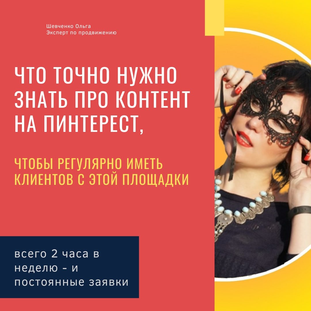 Продвижение на Пинтерест 