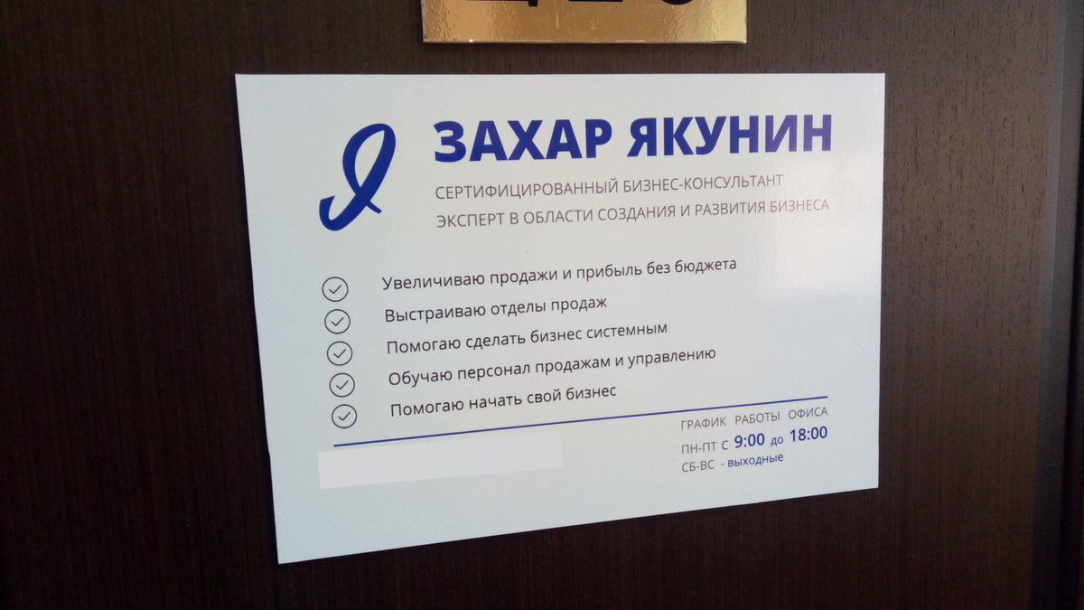 Табличка на дверь в зоне ожидания. 