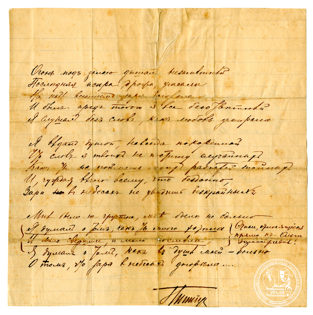 З.Н. Гиппиус. «Огонь над золою…». Стихотворение. [1890-е гг.] РГАЛИ. Ф.154. Оп. 1. Автограф